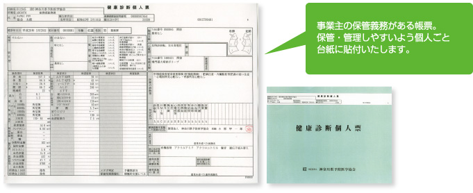 image事業主の保管義務がある帳票。保管・管理しやすいよう個人ごと台紙に貼付いたします。