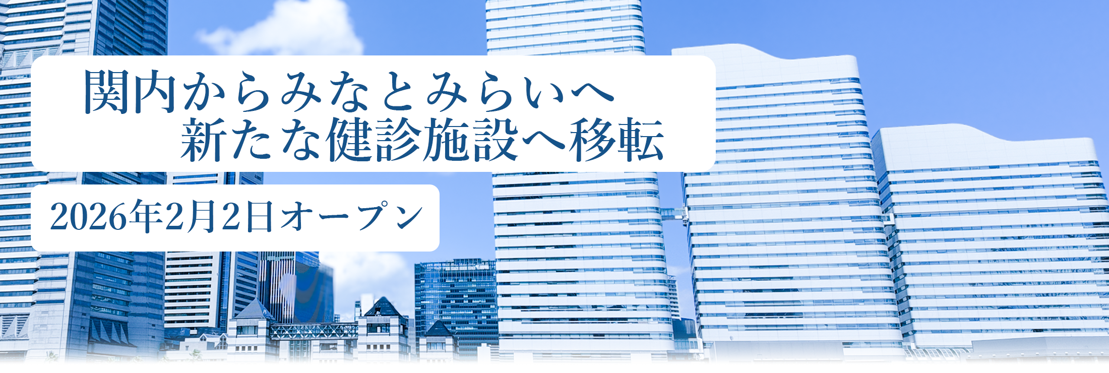 施設移転特設サイトOPEN