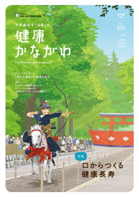 健康かながわ639号