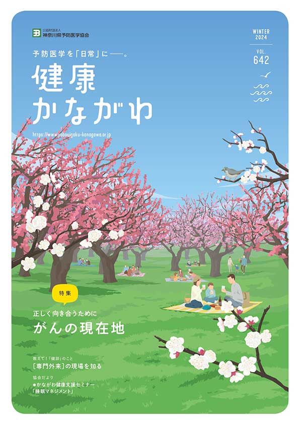 健康かながわ642号