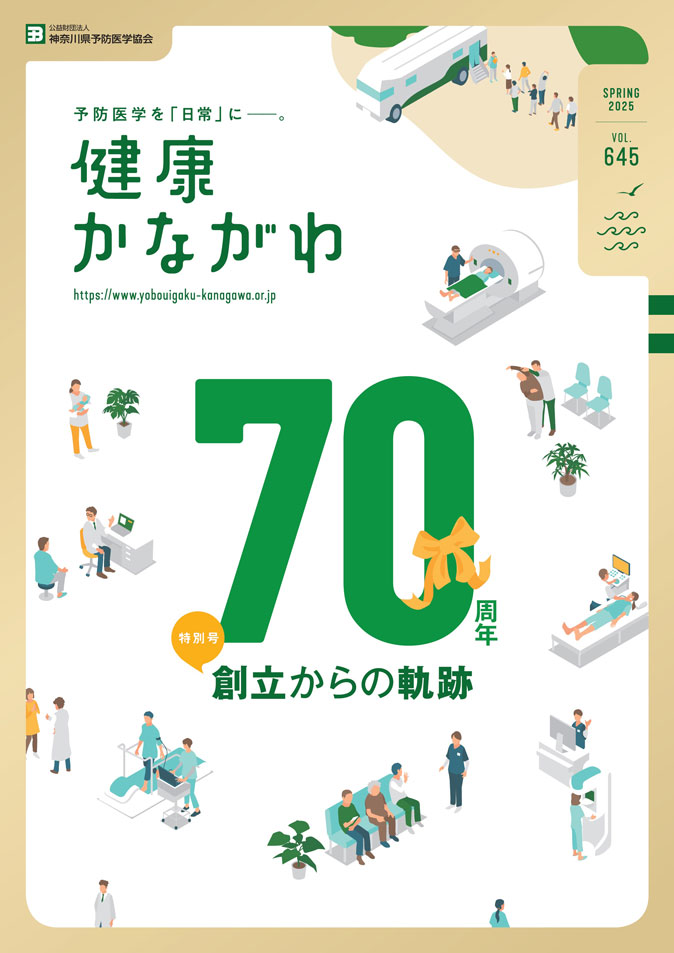 健康かながわ644号
