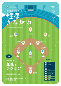 健康かながわ632号