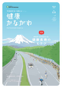 健康かながわ638号