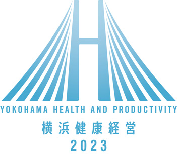 横浜健康経営認証