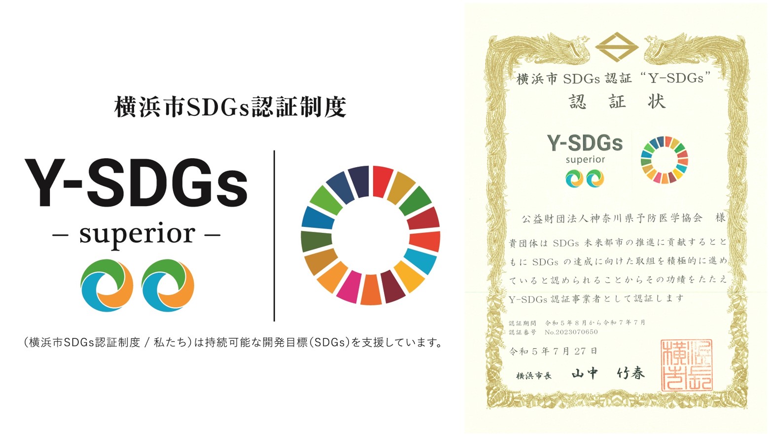 SDGsSuperior